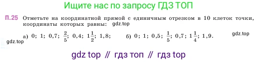 ГДЗ Математика, 5 класс Учебник, авторы: Виленкин Наум Яковлевич, Жохов Владимир Иванович, Чесноков Александр Семёнович, Александрова Лилия Александровна, Шварцбурд Семён Исаакович, издательство Просвещение, Москва, 2023, белого цвета, Часть 2, страница 162, номер 25, Условие