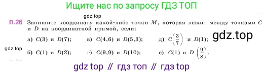 ГДЗ Математика, 5 класс Учебник, авторы: Виленкин Наум Яковлевич, Жохов Владимир Иванович, Чесноков Александр Семёнович, Александрова Лилия Александровна, Шварцбурд Семён Исаакович, издательство Просвещение, Москва, 2023, белого цвета, Часть 2, страница 163, номер 26, Условие
