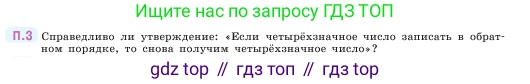 ГДЗ Математика, 5 класс Учебник, авторы: Виленкин Наум Яковлевич, Жохов Владимир Иванович, Чесноков Александр Семёнович, Александрова Лилия Александровна, Шварцбурд Семён Исаакович, издательство Просвещение, Москва, 2023, белого цвета, Часть 2, страница 161, номер 3, Условие
