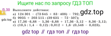 ГДЗ Математика, 5 класс Учебник, авторы: Виленкин Наум Яковлевич, Жохов Владимир Иванович, Чесноков Александр Семёнович, Александрова Лилия Александровна, Шварцбурд Семён Исаакович, издательство Просвещение, Москва, 2023, белого цвета, Часть 2, страница 163, номер 30, Условие