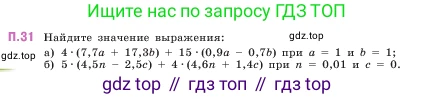 ГДЗ Математика, 5 класс Учебник, авторы: Виленкин Наум Яковлевич, Жохов Владимир Иванович, Чесноков Александр Семёнович, Александрова Лилия Александровна, Шварцбурд Семён Исаакович, издательство Просвещение, Москва, 2023, белого цвета, Часть 2, страница 163, номер 31, Условие