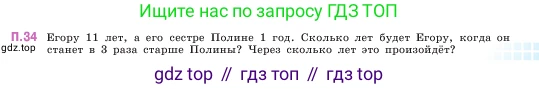 ГДЗ Математика, 5 класс Учебник, авторы: Виленкин Наум Яковлевич, Жохов Владимир Иванович, Чесноков Александр Семёнович, Александрова Лилия Александровна, Шварцбурд Семён Исаакович, издательство Просвещение, Москва, 2023, белого цвета, Часть 2, страница 163, номер 34, Условие