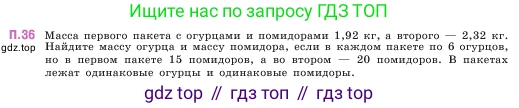 ГДЗ Математика, 5 класс Учебник, авторы: Виленкин Наум Яковлевич, Жохов Владимир Иванович, Чесноков Александр Семёнович, Александрова Лилия Александровна, Шварцбурд Семён Исаакович, издательство Просвещение, Москва, 2023, белого цвета, Часть 2, страница 164, номер 36, Условие