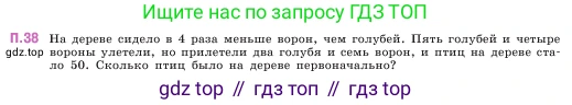 ГДЗ Математика, 5 класс Учебник, авторы: Виленкин Наум Яковлевич, Жохов Владимир Иванович, Чесноков Александр Семёнович, Александрова Лилия Александровна, Шварцбурд Семён Исаакович, издательство Просвещение, Москва, 2023, белого цвета, Часть 2, страница 164, номер 38, Условие