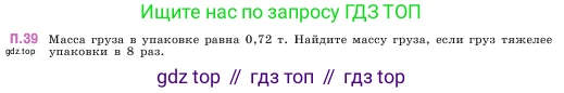 ГДЗ Математика, 5 класс Учебник, авторы: Виленкин Наум Яковлевич, Жохов Владимир Иванович, Чесноков Александр Семёнович, Александрова Лилия Александровна, Шварцбурд Семён Исаакович, издательство Просвещение, Москва, 2023, белого цвета, Часть 2, страница 164, номер 39, Условие