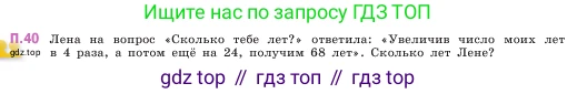 ГДЗ Математика, 5 класс Учебник, авторы: Виленкин Наум Яковлевич, Жохов Владимир Иванович, Чесноков Александр Семёнович, Александрова Лилия Александровна, Шварцбурд Семён Исаакович, издательство Просвещение, Москва, 2023, белого цвета, Часть 2, страница 164, номер 40, Условие