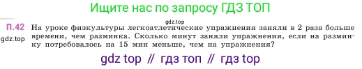 ГДЗ Математика, 5 класс Учебник, авторы: Виленкин Наум Яковлевич, Жохов Владимир Иванович, Чесноков Александр Семёнович, Александрова Лилия Александровна, Шварцбурд Семён Исаакович, издательство Просвещение, Москва, 2023, белого цвета, Часть 2, страница 164, номер 42, Условие