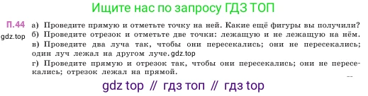 ГДЗ Математика, 5 класс Учебник, авторы: Виленкин Наум Яковлевич, Жохов Владимир Иванович, Чесноков Александр Семёнович, Александрова Лилия Александровна, Шварцбурд Семён Исаакович, издательство Просвещение, Москва, 2023, белого цвета, Часть 2, страница 164, номер 44, Условие