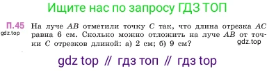 ГДЗ Математика, 5 класс Учебник, авторы: Виленкин Наум Яковлевич, Жохов Владимир Иванович, Чесноков Александр Семёнович, Александрова Лилия Александровна, Шварцбурд Семён Исаакович, издательство Просвещение, Москва, 2023, белого цвета, Часть 2, страница 164, номер 45, Условие