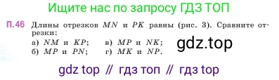 ГДЗ Математика, 5 класс Учебник, авторы: Виленкин Наум Яковлевич, Жохов Владимир Иванович, Чесноков Александр Семёнович, Александрова Лилия Александровна, Шварцбурд Семён Исаакович, издательство Просвещение, Москва, 2023, белого цвета, Часть 2, страница 164, номер 46, Условие