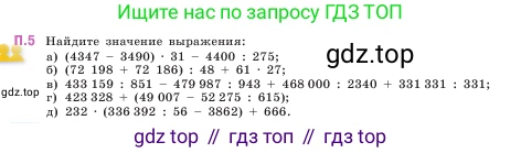 ГДЗ Математика, 5 класс Учебник, авторы: Виленкин Наум Яковлевич, Жохов Владимир Иванович, Чесноков Александр Семёнович, Александрова Лилия Александровна, Шварцбурд Семён Исаакович, издательство Просвещение, Москва, 2023, белого цвета, Часть 2, страница 161, номер 5, Условие