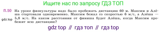 ГДЗ Математика, 5 класс Учебник, авторы: Виленкин Наум Яковлевич, Жохов Владимир Иванович, Чесноков Александр Семёнович, Александрова Лилия Александровна, Шварцбурд Семён Исаакович, издательство Просвещение, Москва, 2023, белого цвета, Часть 2, страница 165, номер 50, Условие