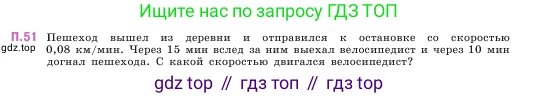 ГДЗ Математика, 5 класс Учебник, авторы: Виленкин Наум Яковлевич, Жохов Владимир Иванович, Чесноков Александр Семёнович, Александрова Лилия Александровна, Шварцбурд Семён Исаакович, издательство Просвещение, Москва, 2023, белого цвета, Часть 2, страница 165, номер 51, Условие