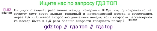 ГДЗ Математика, 5 класс Учебник, авторы: Виленкин Наум Яковлевич, Жохов Владимир Иванович, Чесноков Александр Семёнович, Александрова Лилия Александровна, Шварцбурд Семён Исаакович, издательство Просвещение, Москва, 2023, белого цвета, Часть 2, страница 165, номер 52, Условие