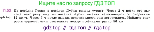 ГДЗ Математика, 5 класс Учебник, авторы: Виленкин Наум Яковлевич, Жохов Владимир Иванович, Чесноков Александр Семёнович, Александрова Лилия Александровна, Шварцбурд Семён Исаакович, издательство Просвещение, Москва, 2023, белого цвета, Часть 2, страница 165, номер 53, Условие