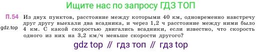 ГДЗ Математика, 5 класс Учебник, авторы: Виленкин Наум Яковлевич, Жохов Владимир Иванович, Чесноков Александр Семёнович, Александрова Лилия Александровна, Шварцбурд Семён Исаакович, издательство Просвещение, Москва, 2023, белого цвета, Часть 2, страница 165, номер 54, Условие
