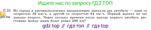 ГДЗ Математика, 5 класс Учебник, авторы: Виленкин Наум Яковлевич, Жохов Владимир Иванович, Чесноков Александр Семёнович, Александрова Лилия Александровна, Шварцбурд Семён Исаакович, издательство Просвещение, Москва, 2023, белого цвета, Часть 2, страница 165, номер 55, Условие