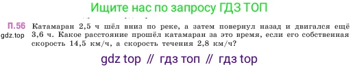 ГДЗ Математика, 5 класс Учебник, авторы: Виленкин Наум Яковлевич, Жохов Владимир Иванович, Чесноков Александр Семёнович, Александрова Лилия Александровна, Шварцбурд Семён Исаакович, издательство Просвещение, Москва, 2023, белого цвета, Часть 2, страница 165, номер 56, Условие