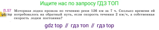 ГДЗ Математика, 5 класс Учебник, авторы: Виленкин Наум Яковлевич, Жохов Владимир Иванович, Чесноков Александр Семёнович, Александрова Лилия Александровна, Шварцбурд Семён Исаакович, издательство Просвещение, Москва, 2023, белого цвета, Часть 2, страница 165, номер 57, Условие