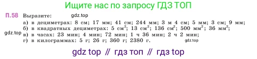 ГДЗ Математика, 5 класс Учебник, авторы: Виленкин Наум Яковлевич, Жохов Владимир Иванович, Чесноков Александр Семёнович, Александрова Лилия Александровна, Шварцбурд Семён Исаакович, издательство Просвещение, Москва, 2023, белого цвета, Часть 2, страница 165, номер 58, Условие