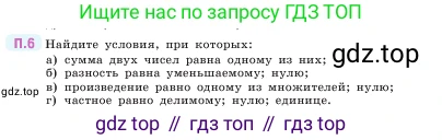 ГДЗ Математика, 5 класс Учебник, авторы: Виленкин Наум Яковлевич, Жохов Владимир Иванович, Чесноков Александр Семёнович, Александрова Лилия Александровна, Шварцбурд Семён Исаакович, издательство Просвещение, Москва, 2023, белого цвета, Часть 2, страница 161, номер 6, Условие