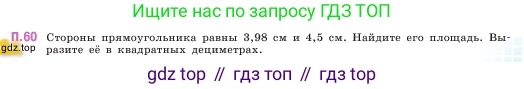 ГДЗ Математика, 5 класс Учебник, авторы: Виленкин Наум Яковлевич, Жохов Владимир Иванович, Чесноков Александр Семёнович, Александрова Лилия Александровна, Шварцбурд Семён Исаакович, издательство Просвещение, Москва, 2023, белого цвета, Часть 2, страница 165, номер 60, Условие