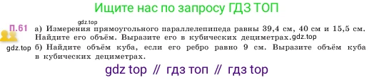 ГДЗ Математика, 5 класс Учебник, авторы: Виленкин Наум Яковлевич, Жохов Владимир Иванович, Чесноков Александр Семёнович, Александрова Лилия Александровна, Шварцбурд Семён Исаакович, издательство Просвещение, Москва, 2023, белого цвета, Часть 2, страница 166, номер 61, Условие