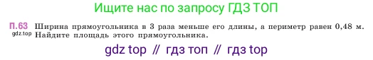 ГДЗ Математика, 5 класс Учебник, авторы: Виленкин Наум Яковлевич, Жохов Владимир Иванович, Чесноков Александр Семёнович, Александрова Лилия Александровна, Шварцбурд Семён Исаакович, издательство Просвещение, Москва, 2023, белого цвета, Часть 2, страница 166, номер 63, Условие