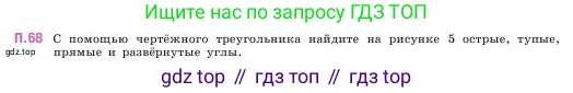 ГДЗ Математика, 5 класс Учебник, авторы: Виленкин Наум Яковлевич, Жохов Владимир Иванович, Чесноков Александр Семёнович, Александрова Лилия Александровна, Шварцбурд Семён Исаакович, издательство Просвещение, Москва, 2023, белого цвета, Часть 2, страница 166, номер 68, Условие