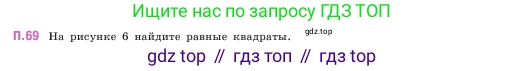 ГДЗ Математика, 5 класс Учебник, авторы: Виленкин Наум Яковлевич, Жохов Владимир Иванович, Чесноков Александр Семёнович, Александрова Лилия Александровна, Шварцбурд Семён Исаакович, издательство Просвещение, Москва, 2023, белого цвета, Часть 2, страница 166, номер 69, Условие