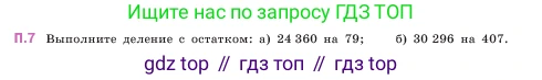 ГДЗ Математика, 5 класс Учебник, авторы: Виленкин Наум Яковлевич, Жохов Владимир Иванович, Чесноков Александр Семёнович, Александрова Лилия Александровна, Шварцбурд Семён Исаакович, издательство Просвещение, Москва, 2023, белого цвета, Часть 2, страница 161, номер 7, Условие