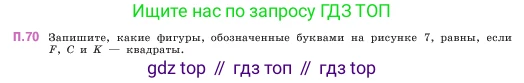 ГДЗ Математика, 5 класс Учебник, авторы: Виленкин Наум Яковлевич, Жохов Владимир Иванович, Чесноков Александр Семёнович, Александрова Лилия Александровна, Шварцбурд Семён Исаакович, издательство Просвещение, Москва, 2023, белого цвета, Часть 2, страница 166, номер 70, Условие