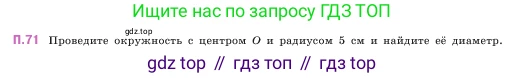 ГДЗ Математика, 5 класс Учебник, авторы: Виленкин Наум Яковлевич, Жохов Владимир Иванович, Чесноков Александр Семёнович, Александрова Лилия Александровна, Шварцбурд Семён Исаакович, издательство Просвещение, Москва, 2023, белого цвета, Часть 2, страница 166, номер 71, Условие