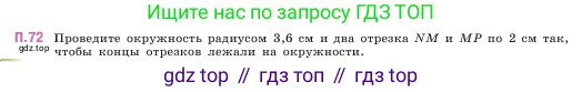 ГДЗ Математика, 5 класс Учебник, авторы: Виленкин Наум Яковлевич, Жохов Владимир Иванович, Чесноков Александр Семёнович, Александрова Лилия Александровна, Шварцбурд Семён Исаакович, издательство Просвещение, Москва, 2023, белого цвета, Часть 2, страница 166, номер 72, Условие