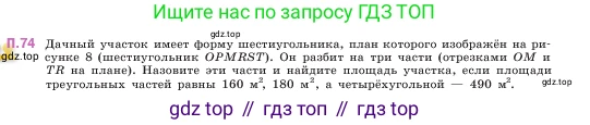ГДЗ Математика, 5 класс Учебник, авторы: Виленкин Наум Яковлевич, Жохов Владимир Иванович, Чесноков Александр Семёнович, Александрова Лилия Александровна, Шварцбурд Семён Исаакович, издательство Просвещение, Москва, 2023, белого цвета, Часть 2, страница 167, номер 74, Условие