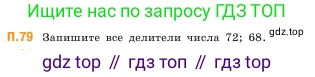 ГДЗ Математика, 5 класс Учебник, авторы: Виленкин Наум Яковлевич, Жохов Владимир Иванович, Чесноков Александр Семёнович, Александрова Лилия Александровна, Шварцбурд Семён Исаакович, издательство Просвещение, Москва, 2023, белого цвета, Часть 2, страница 167, номер 79, Условие