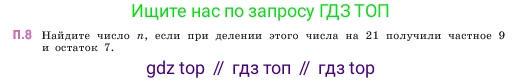 ГДЗ Математика, 5 класс Учебник, авторы: Виленкин Наум Яковлевич, Жохов Владимир Иванович, Чесноков Александр Семёнович, Александрова Лилия Александровна, Шварцбурд Семён Исаакович, издательство Просвещение, Москва, 2023, белого цвета, Часть 2, страница 161, номер 8, Условие