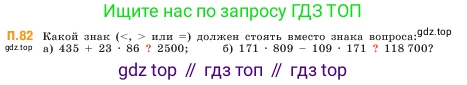 ГДЗ Математика, 5 класс Учебник, авторы: Виленкин Наум Яковлевич, Жохов Владимир Иванович, Чесноков Александр Семёнович, Александрова Лилия Александровна, Шварцбурд Семён Исаакович, издательство Просвещение, Москва, 2023, белого цвета, Часть 2, страница 167, номер 82, Условие