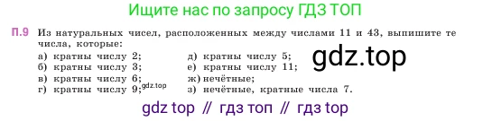 ГДЗ Математика, 5 класс Учебник, авторы: Виленкин Наум Яковлевич, Жохов Владимир Иванович, Чесноков Александр Семёнович, Александрова Лилия Александровна, Шварцбурд Семён Исаакович, издательство Просвещение, Москва, 2023, белого цвета, Часть 2, страница 161, номер 9, Условие
