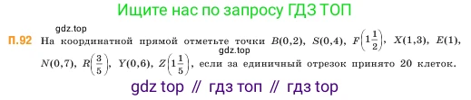 ГДЗ Математика, 5 класс Учебник, авторы: Виленкин Наум Яковлевич, Жохов Владимир Иванович, Чесноков Александр Семёнович, Александрова Лилия Александровна, Шварцбурд Семён Исаакович, издательство Просвещение, Москва, 2023, белого цвета, Часть 2, страница 168, номер 92, Условие