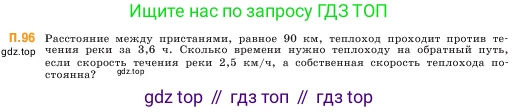 ГДЗ Математика, 5 класс Учебник, авторы: Виленкин Наум Яковлевич, Жохов Владимир Иванович, Чесноков Александр Семёнович, Александрова Лилия Александровна, Шварцбурд Семён Исаакович, издательство Просвещение, Москва, 2023, белого цвета, Часть 2, страница 168, номер 96, Условие