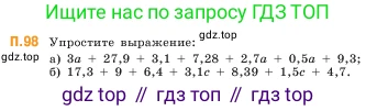 ГДЗ Математика, 5 класс Учебник, авторы: Виленкин Наум Яковлевич, Жохов Владимир Иванович, Чесноков Александр Семёнович, Александрова Лилия Александровна, Шварцбурд Семён Исаакович, издательство Просвещение, Москва, 2023, белого цвета, Часть 2, страница 168, номер 98, Условие