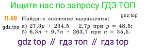 ГДЗ Математика, 5 класс Учебник, авторы: Виленкин Наум Яковлевич, Жохов Владимир Иванович, Чесноков Александр Семёнович, Александрова Лилия Александровна, Шварцбурд Семён Исаакович, издательство Просвещение, Москва, 2023, белого цвета, Часть 2, страница 168, номер 99, Условие