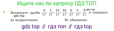 ГДЗ Математика, 5 класс Учебник, авторы: Виленкин Наум Яковлевич, Жохов Владимир Иванович, Чесноков Александр Семёнович, Александрова Лилия Александровна, Шварцбурд Семён Исаакович, издательство Просвещение, Москва, 2023, белого цвета, Часть 2, страница 170, номер 1, Условие