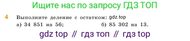ГДЗ Математика, 5 класс Учебник, авторы: Виленкин Наум Яковлевич, Жохов Владимир Иванович, Чесноков Александр Семёнович, Александрова Лилия Александровна, Шварцбурд Семён Исаакович, издательство Просвещение, Москва, 2023, белого цвета, Часть 2, страница 170, номер 4, Условие