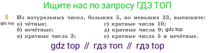 ГДЗ Математика, 5 класс Учебник, авторы: Виленкин Наум Яковлевич, Жохов Владимир Иванович, Чесноков Александр Семёнович, Александрова Лилия Александровна, Шварцбурд Семён Исаакович, издательство Просвещение, Москва, 2023, белого цвета, Часть 2, страница 170, номер 5, Условие