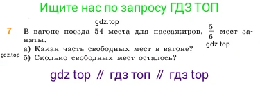 ГДЗ Математика, 5 класс Учебник, авторы: Виленкин Наум Яковлевич, Жохов Владимир Иванович, Чесноков Александр Семёнович, Александрова Лилия Александровна, Шварцбурд Семён Исаакович, издательство Просвещение, Москва, 2023, белого цвета, Часть 2, страница 170, номер 7, Условие