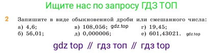 ГДЗ Математика, 5 класс Учебник, авторы: Виленкин Наум Яковлевич, Жохов Владимир Иванович, Чесноков Александр Семёнович, Александрова Лилия Александровна, Шварцбурд Семён Исаакович, издательство Просвещение, Москва, 2023, белого цвета, Часть 2, страница 171, номер 2, Условие