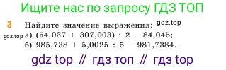 ГДЗ Математика, 5 класс Учебник, авторы: Виленкин Наум Яковлевич, Жохов Владимир Иванович, Чесноков Александр Семёнович, Александрова Лилия Александровна, Шварцбурд Семён Исаакович, издательство Просвещение, Москва, 2023, белого цвета, Часть 2, страница 171, номер 3, Условие