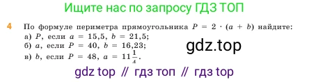 ГДЗ Математика, 5 класс Учебник, авторы: Виленкин Наум Яковлевич, Жохов Владимир Иванович, Чесноков Александр Семёнович, Александрова Лилия Александровна, Шварцбурд Семён Исаакович, издательство Просвещение, Москва, 2023, белого цвета, Часть 2, страница 171, номер 4, Условие